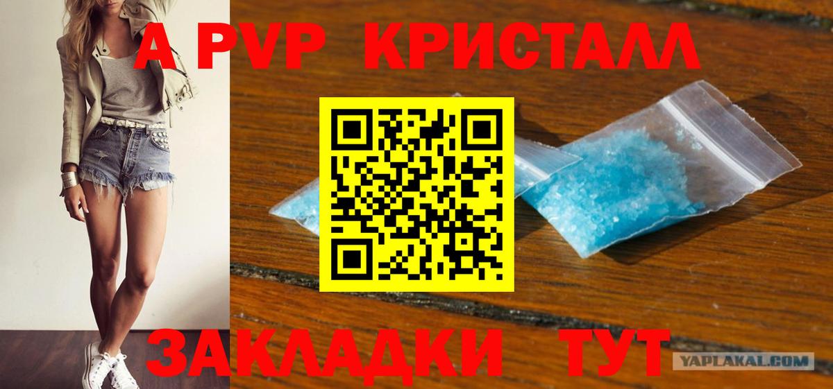 А ПВП Crystall Воткинск
