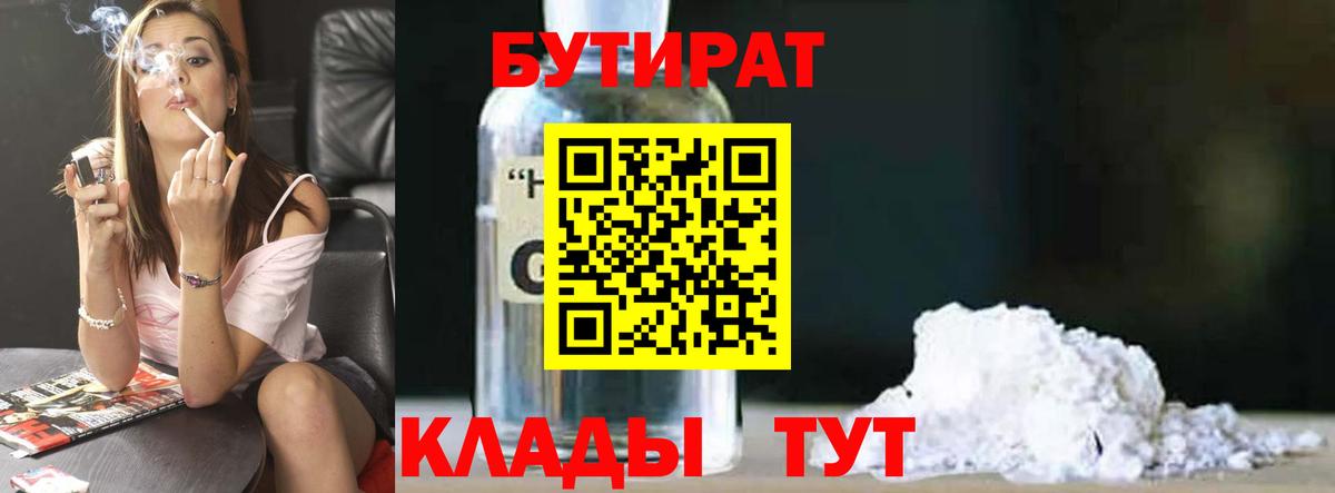 Воткинск  Бутират 99%  Вход с VPN 