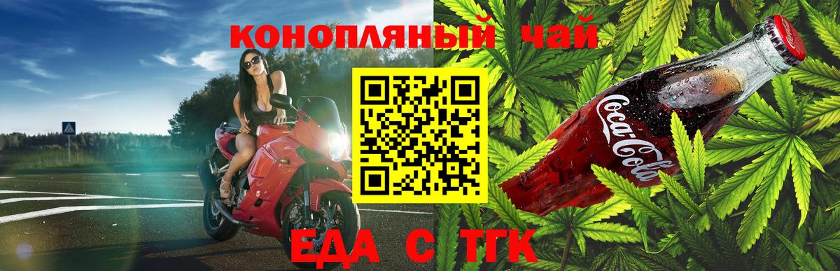 Воткинск  Печенье с ТГК конопля  Вход с VPN 