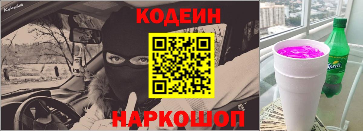 Кодеиновый сироп Lean напиток Lean (лин) Воткинск