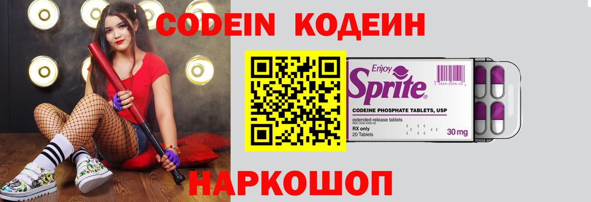 Воткинск  Кодеин напиток Lean (лин)  Вход с VPN 