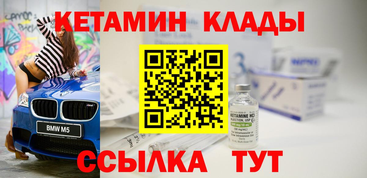 Воткинск  КЕТАМИН ketamine  Вход с VPN 