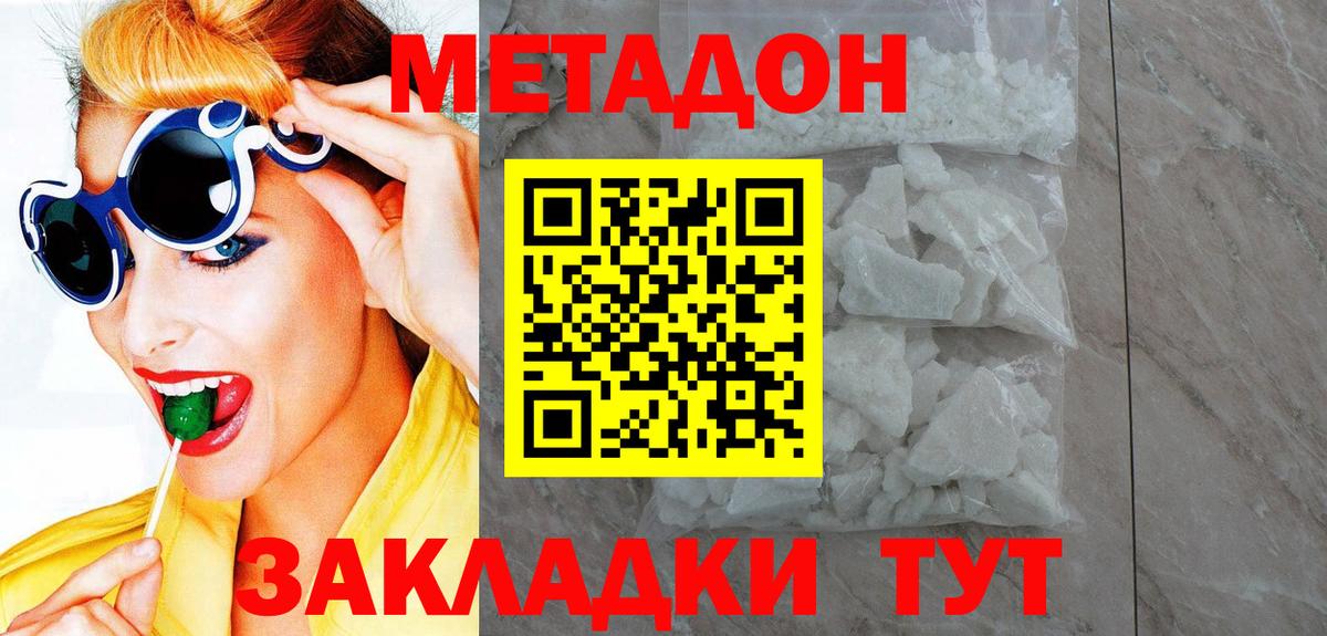 Воткинск  Метадон белоснежный  МЕТАДОН мёд  Вход с VPN 