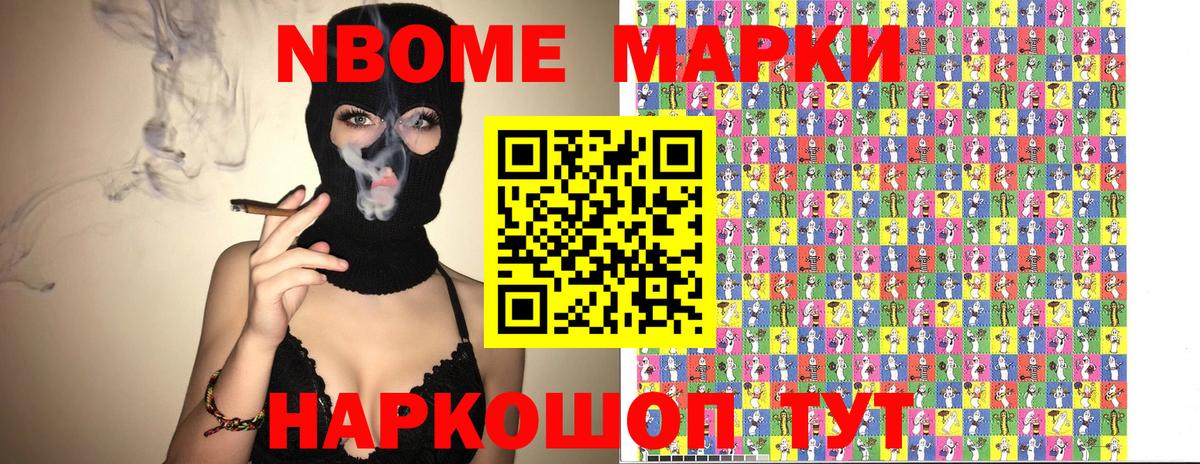 Марки N-bome 1,5мг Воткинск