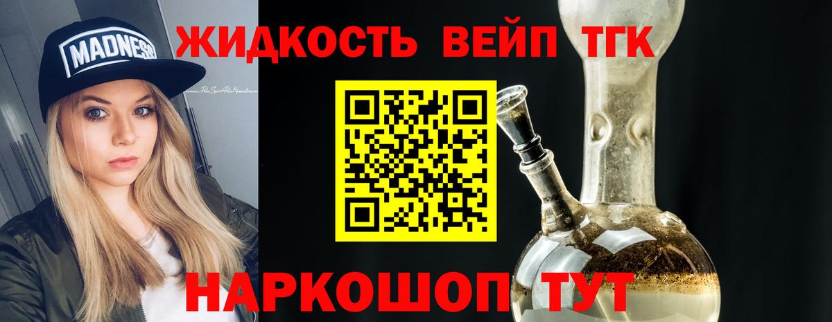 Дистиллят ТГК вейп с тгк Воткинск